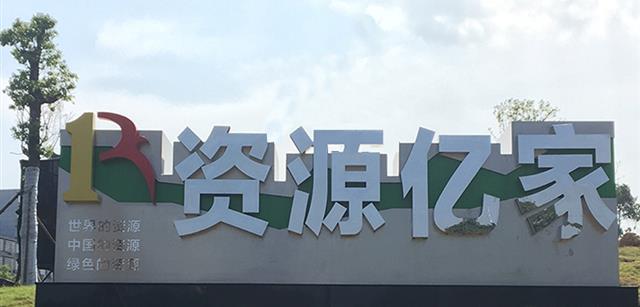 资源CA88集团入驻宁乡企业文化公园